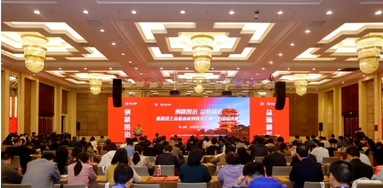 例精圖治·益腸精彩｜腸道微生態(tài)臨床病例演講比賽全國(guó)總決賽于武漢成功舉辦