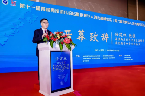 第十一屆海峽兩岸消化論壇暨思連康微生態(tài)分論壇成功舉辦